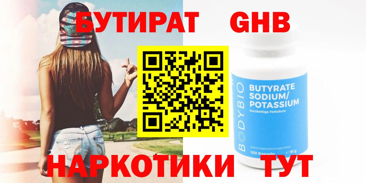 БУТИРАТ вода Кольчугино