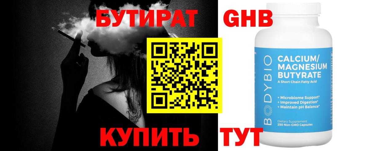 Бутират оксибутират  Вход с VPN  Кольчугино 