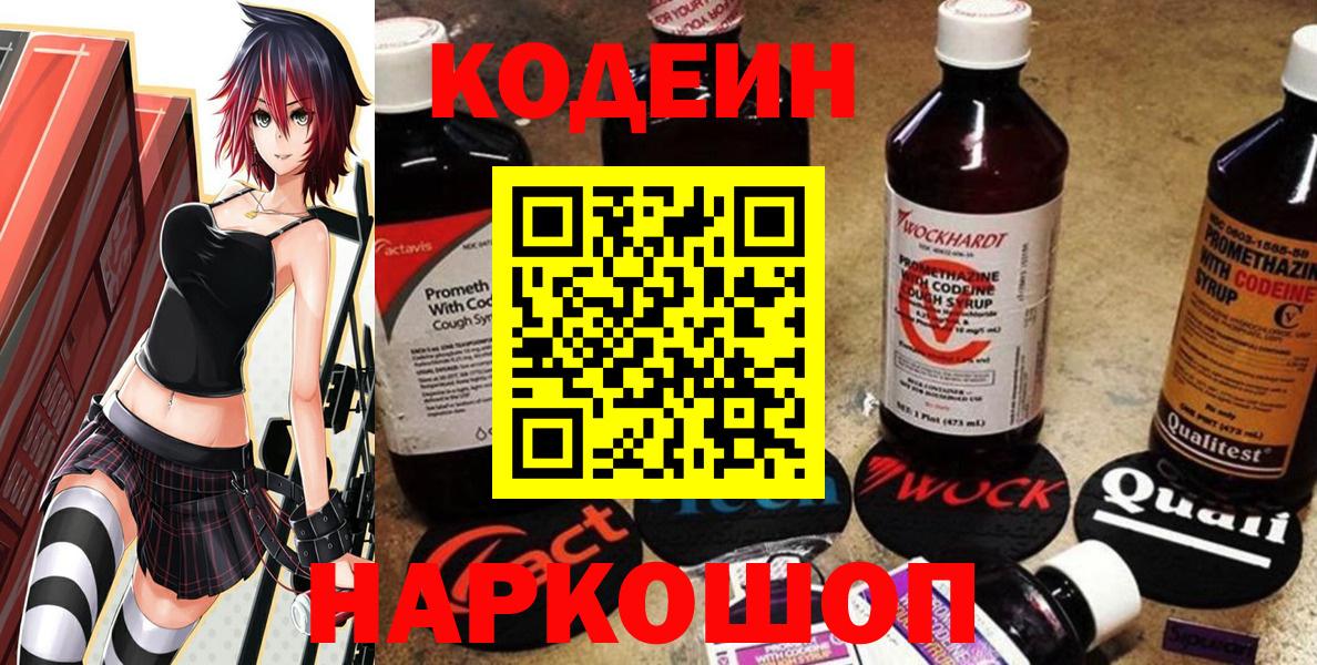 Codein напиток Lean (лин)  Вход с VPN  Кольчугино 