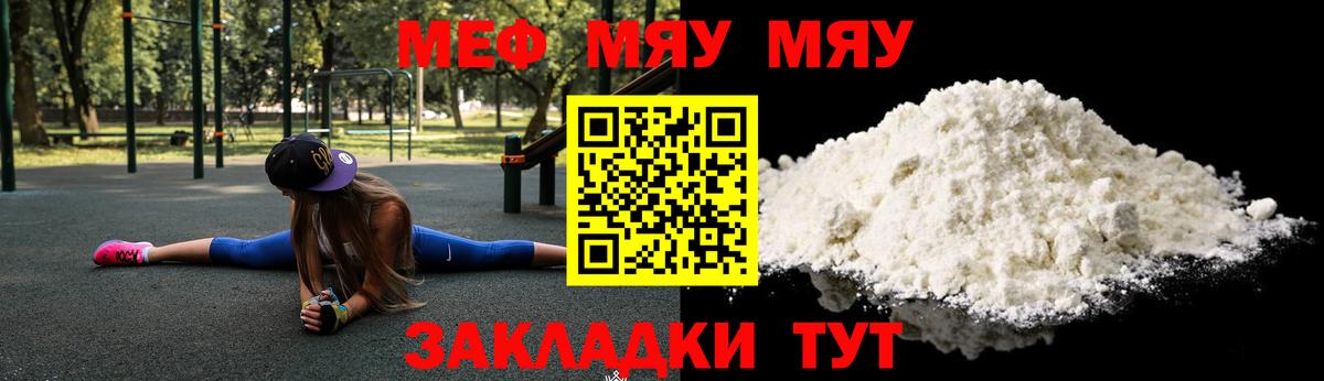 Меф мяу мяу кристаллы Кольчугино