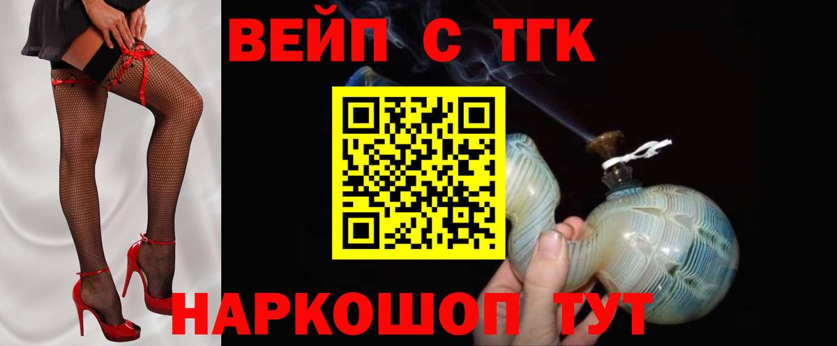 ТГК жижа Кольчугино