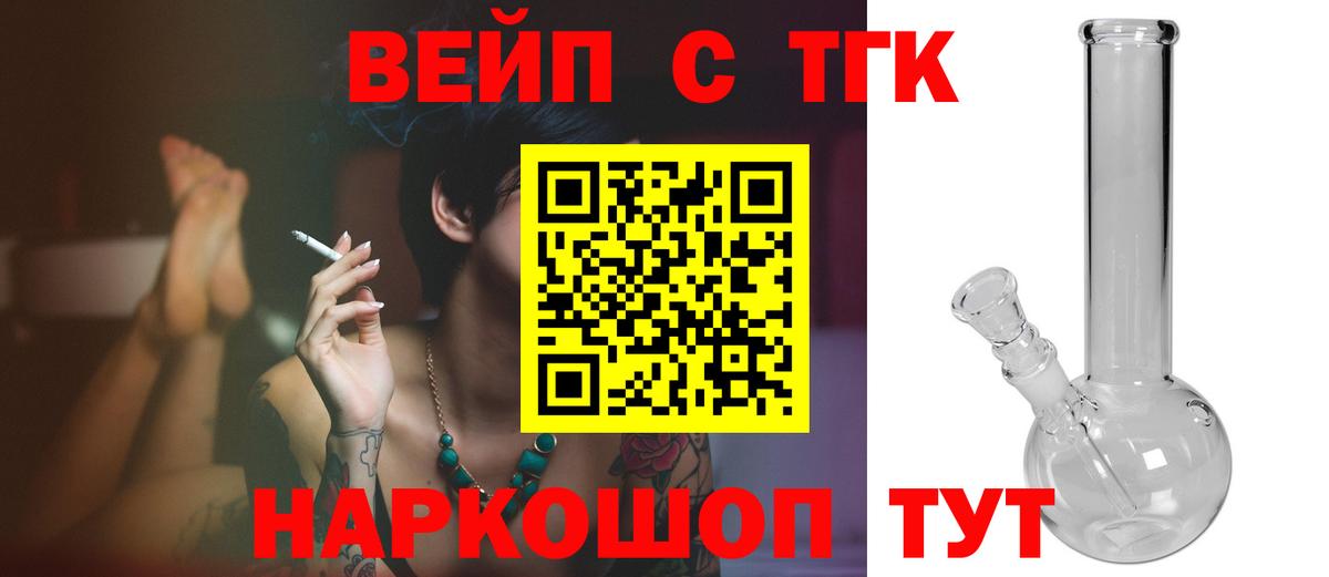 Дистиллят ТГК вейп  Дистиллят ТГК жижа  Кольчугино  купить наркотик  Вход с VPN 